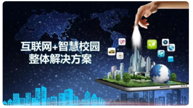 开学季！星空体育科技助力新学校，成功交付赋能教育新篇章